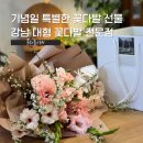 솔화플라워 | 강남 대형 꽃다발 솔화플라워 | 역삼 부모님 생신 꽃다발 24시간 무인픽업
