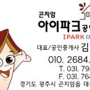 곤지암아이파크공인중개사사무소 이미지