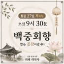 불기2570년 우란분절(백중)49재 회향 이미지