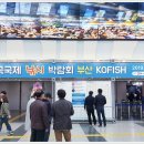 비제이컴퍼니 | 2019 한국 국제 낚시 박람회 벡스코 관람 후기