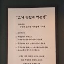 두껍집 - 화성시 병점동로 110-8 | 두껍집