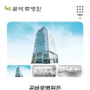 곧바로병원 이미지