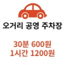 오거리 공영주차장 이미지