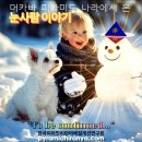 머카바 피라미드 나라에서 온 눈사람 이야기 이미지