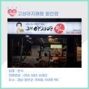 고성아지매찜함안점