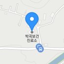 박곡보건진료소 이미지