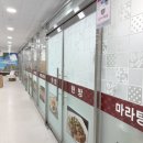 한방양꼬치 앤 마라탕