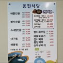 동천아구찜 이미지