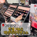 한결컨설팅 - 영등포구 양평로 77 | 울산 퍼스널컬러 진단 한결 패션이미지연구소 패션 컨설팅 후기