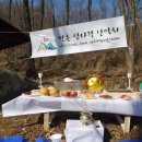제2회 평촌산사랑산악회 시산제 회계보고 이미지