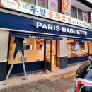 파리바게뜨 용흥점 이미지