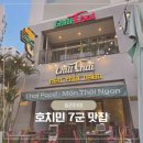 타이7 | Ho Chi Min, 호치민 7군 맛집 '칠리타이[Chill Thai - Star Hill, Phu My Hung]' 후기 (24 Jun 2026)