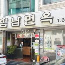 함남면옥 | 여수 노포 맛집 육수가 맛있는 함남면옥 냉면