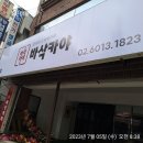 바삭카야