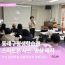 SNS스마트폰 활용 사진편집 영상 제작 네이버블로그
