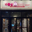 깐부치킨동탄역앨리스빌점 | 동탄 가성비 와인샵 바틀샵 동탄역 앨리스빌점 | 컨피던스 드 비뉴롱 후기