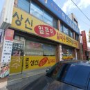 상신칼국수 - 중구 계백로1603번길 38 | 상신칼국수