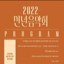 김연자 박강성과 함께하는 2022 신년음악회 이미지