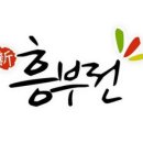 신흥부전 이미지