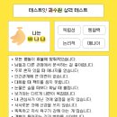 테스트잇 과수원 mbti 궁예좀 이미지