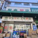 명동사랑약국 이미지