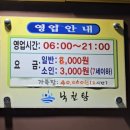 낙천탕 이미지