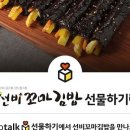 원조꼬마김밥 이미지