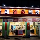 양재정육식당 이미지
