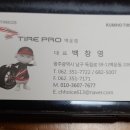 타이어프로 백운점 이미지