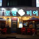 로젠비어 네이버블로그