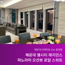 엘시티 레지던스 와이컬렉션 파노라마 오션뷰 로얄 : 부산 해운대 숙소