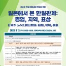 동북아역사재단