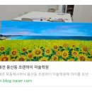 하이미술학원 | 대전 용산동 프랜하이 미술학원 후기