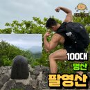 깃대봉_숲길(등산)1코스 | [18/100대 명산] 고흥 팔영산 1봉~8봉 깃대봉 최단 등산 코스 팔영산 탐방지원센터 원점회귀코스