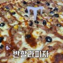 반할라피자 부평점 이미지
