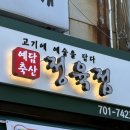 해운대 한우선물세트 육회 LA갈비 온누리상품권 예담축산 장산 본점 이유식
