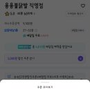 용용불닭발 네이버블로그