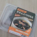 254 | ( 내돈내산 ) 마이셰프 한우소고기미역국, 254g 구입후기 입니다.