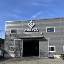 넘버원 개러지 이미지