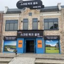 삼산 스크린골프 이미지