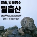 군중길 37 삼거리 | 월출산 산행 시 다양한 Tip들 및 월출산 야영장