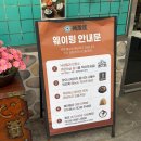 정남옥 - 강남구 강남대로94길 72 | 노량진 맛집 정남옥 노량진점 순대국 내돈내산 후기