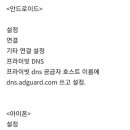 게시글 밑 광고 차단하는방법요. 이미지