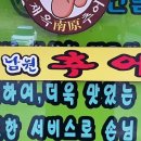 이재옥남원추어탕 이미지