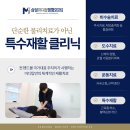 편한마디통증클리닉 | 태평역 정형외과 재활치료 잘해주는 곳은 어디일까?