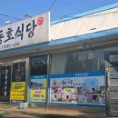 강동호식당 티스토리
