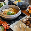 해뜰바다 | 강릉 주문진 샤브샤브 무한리필 '명주뜰' 방문 후기