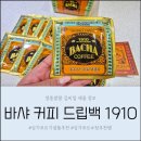 커피박스(COFFEE BOX)) | 싱가포르 쇼핑 기념품 선물 추천 '커피계의 에르메스' 바샤커피 Bacha coffee 1910 솔직후기