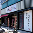 범일동점심 밥집 하누소뒷고기 범일점 육회비빔밥 솔직 후기