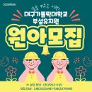 대구가톨릭대학부설유치원 이미지